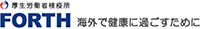 厚生労働省 海外で健康に過ごすために